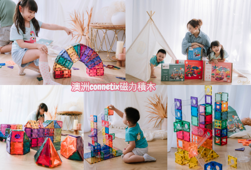 【玩具】澳洲Connetix超美的～彩虹磁力積木、滾球軌道各種創意組合！