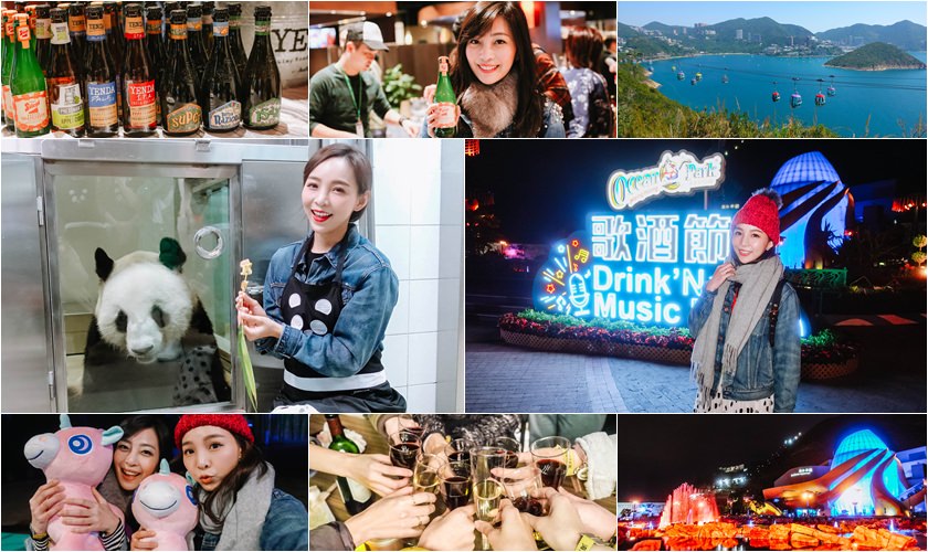 【旅遊】2018香港海洋公園歌酒節,享受世界得獎啤酒跟環球美食與音樂！