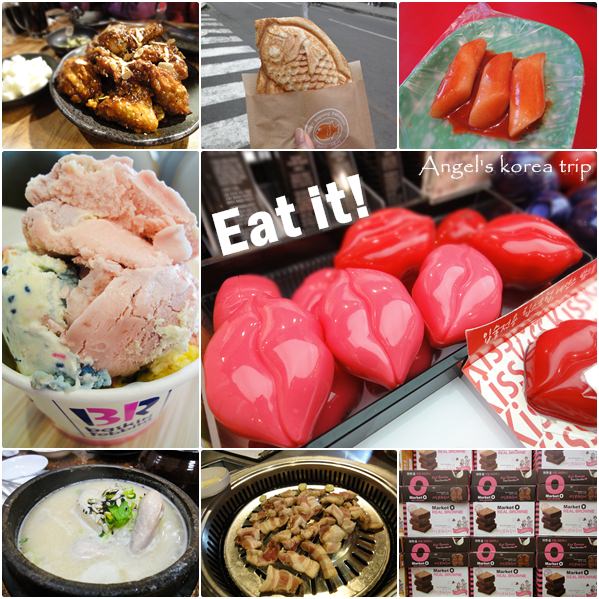 ▌出國灑錢 ▌ Hi Korea! 四月☂韓國吃美食，烤肉+炸雞+土俗村蔘雞湯+樂天超市+31冰淇淋!part2